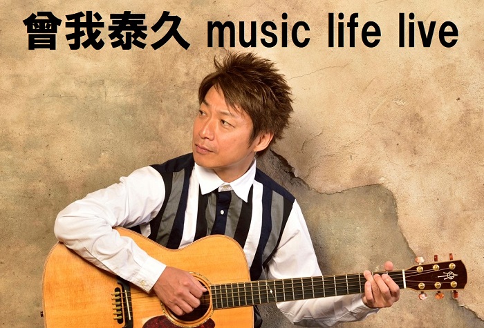 トーク＆ライヴ『music life live』告知画像より