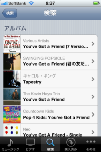 iTUNES You've Got a Friend Swinging Popsicle