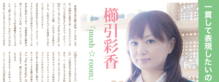 編集後記 その2 ポプシクリップ。マガジン 櫛引彩香さん。 - ポプシ