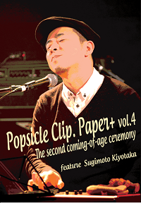 Popsicle Clip Paper＋