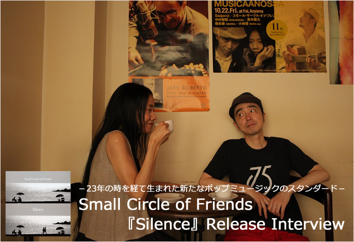 Small Circle of Friends  『Silence』 Release Interview