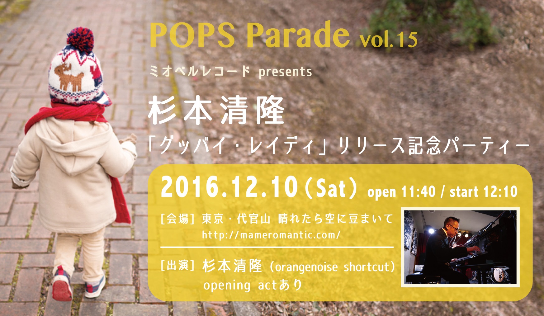 Pops Parade Vol 15 ミオベルレコード Presents 杉本清隆 グッバイ レイディ リリース記念パーティー ポプシクリップ Popsicle Clip ポップスリスナー向けの音楽情報メディア