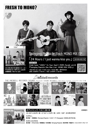 初めて作ったミオベルレコードの広告原稿。貴重なスペースにポプシクリップ。マガジンをあえて入れたのは、皆さんならわかってくれますよね。