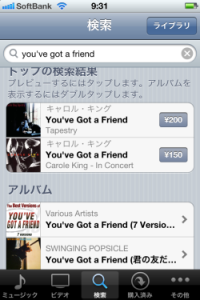 iTUNES You've Got a Friend Swinging Popsicle