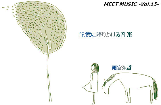 MEET MUSIC　雨宮弘哲