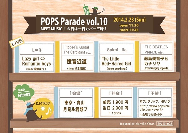 POPS Parade vol.10