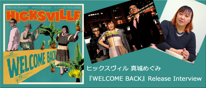 ┗P5 ヒックスヴィル 真城めぐみ 『WELCOME BACK』 Release