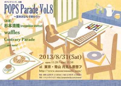 POP Parade vol.8