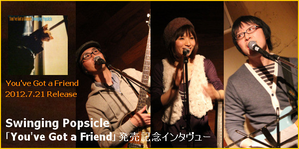 Swinging Popsicle You've Got a Friend発売記念インタビュー