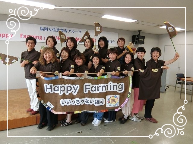 ’18.6 HappyFarmingいいっちゃない福岡