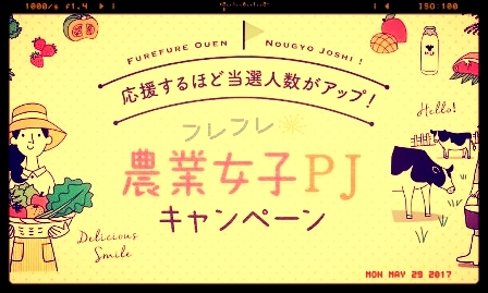 ’17.5 ﾜｺｰﾙさんのﾌﾚﾌﾚｷｬﾝﾍﾟｰﾝ！