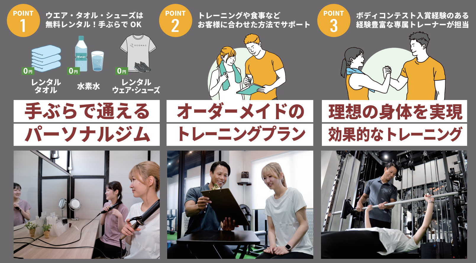 草津市でダイエットならREGNASなワケ♪