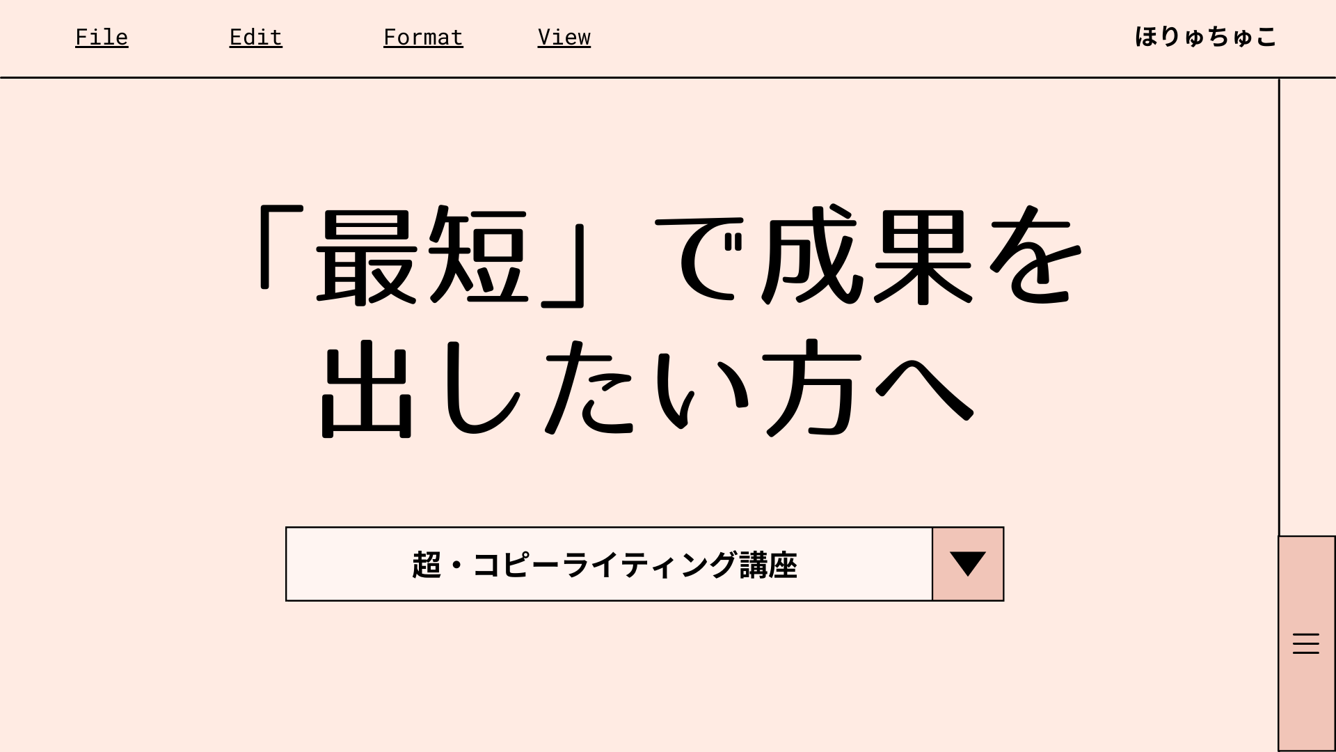 最短で成果を出してもらうために大切にしている考え方を紹介します