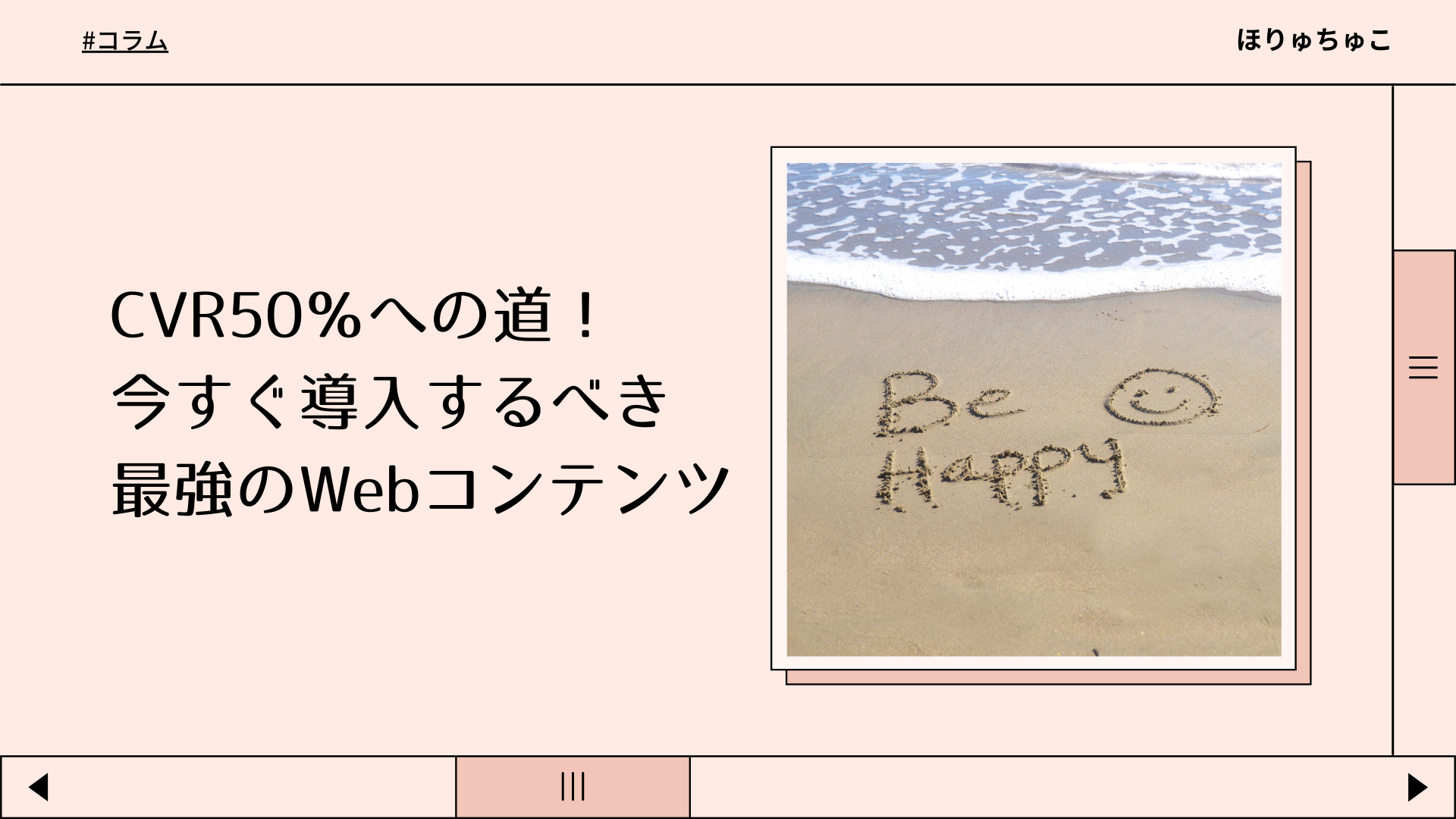 最強のマーケティング施策！CVR50％を達成した方法を大公開