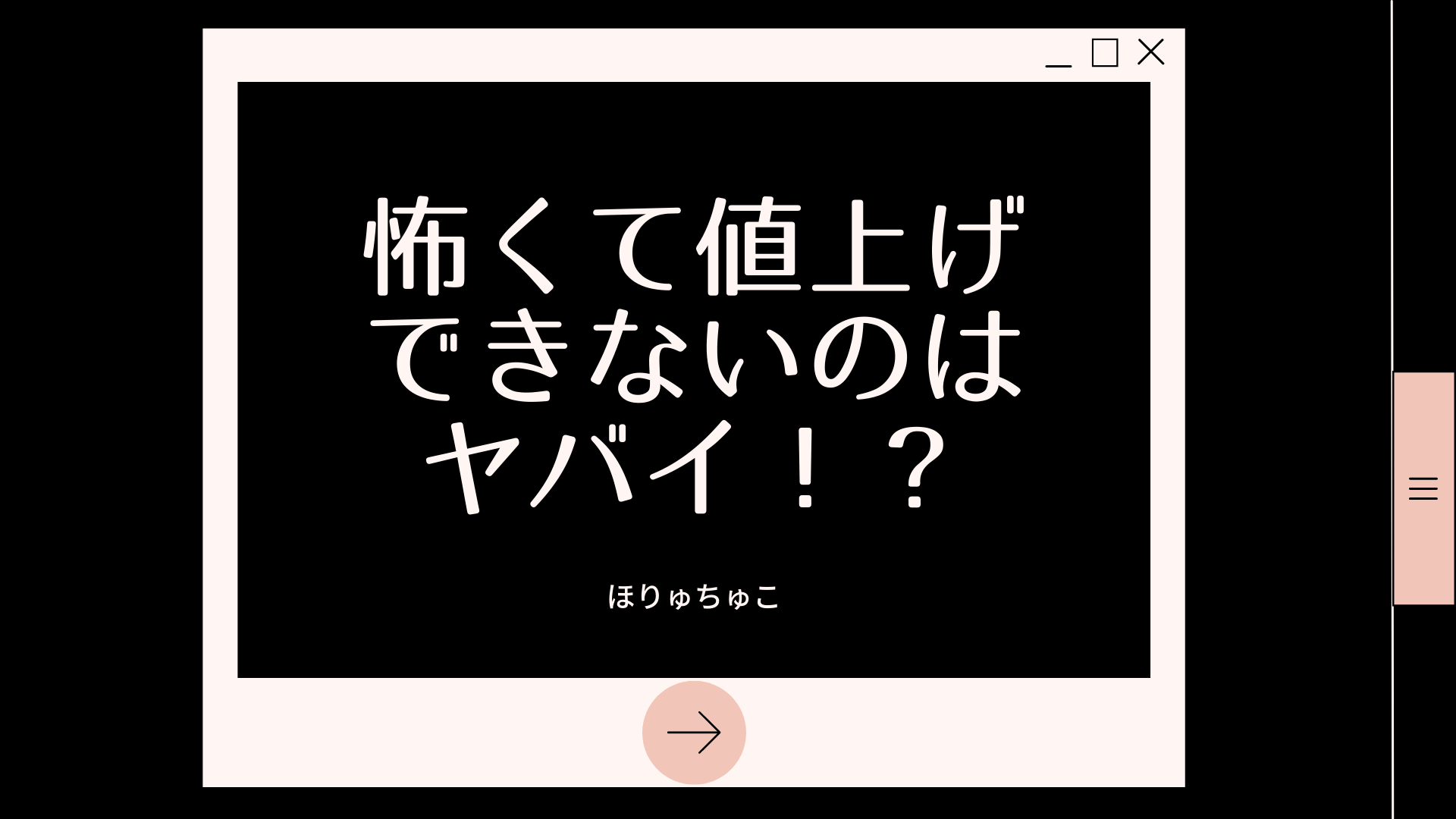 2022年は値上げラッシュ！このままだとどうなる？怖くて値上げできない時に読む本