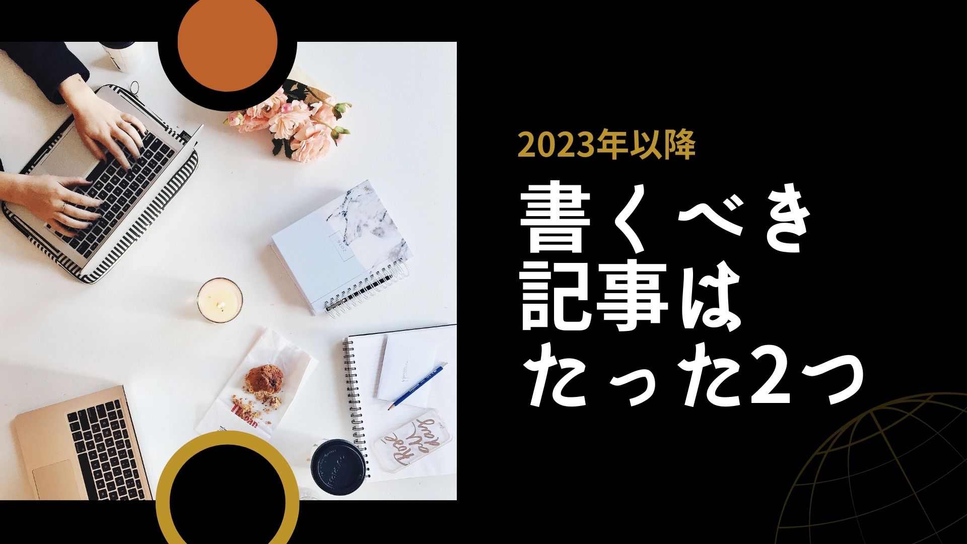 【衝撃】これから需要が上がる記事は2種類しかない｜AI時代に必見