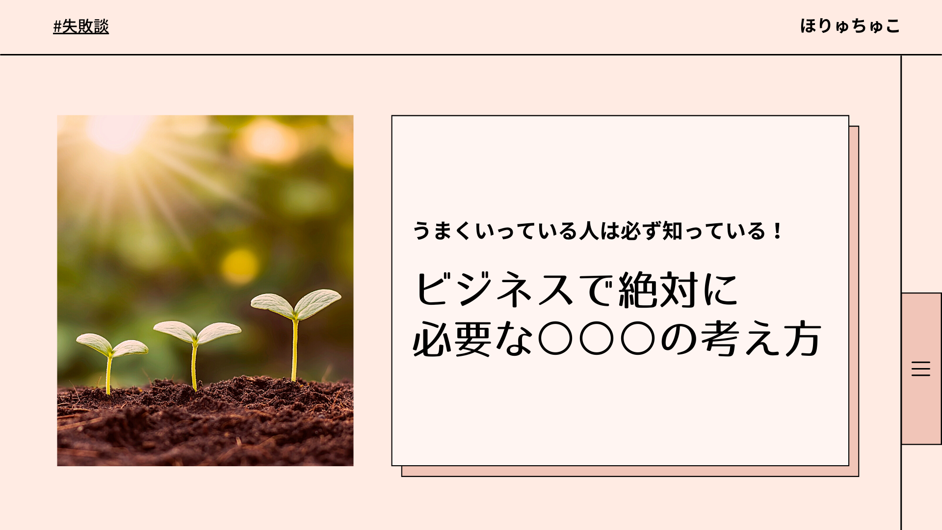 これをすると確実に失敗する！？ビジネス初心者が陥りがちなワナ