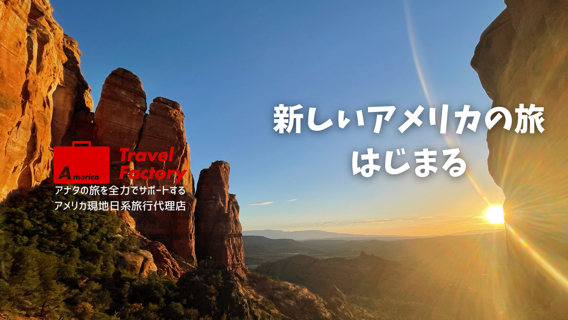 セドナ l リーディング&ヒーリング l 人気ヒーラー l サイキック セドナ l リーディング&ヒーリング l 人気ヒーラー l サイキック