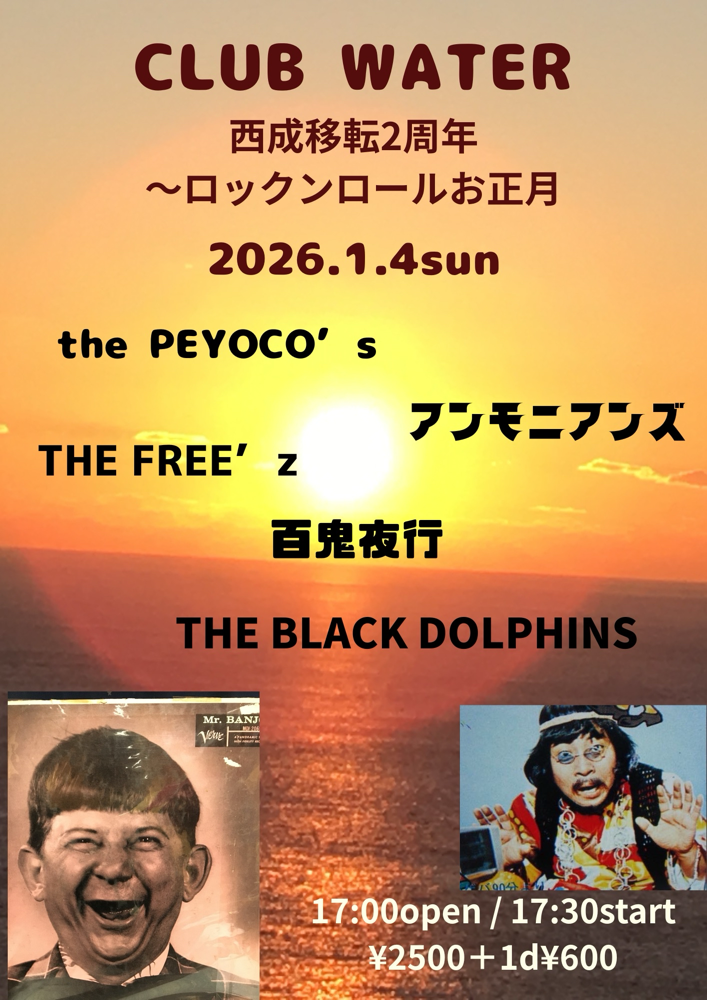 2026年1月 January - clubwater-n ページ！