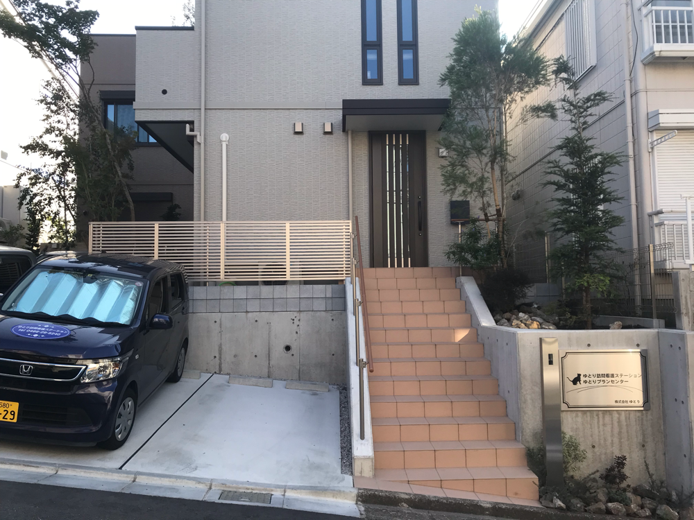 ゆとり訪問看護ステーション ゆとりプランセンター ゆとり訪問看護ステーション ゆとりプランセンター