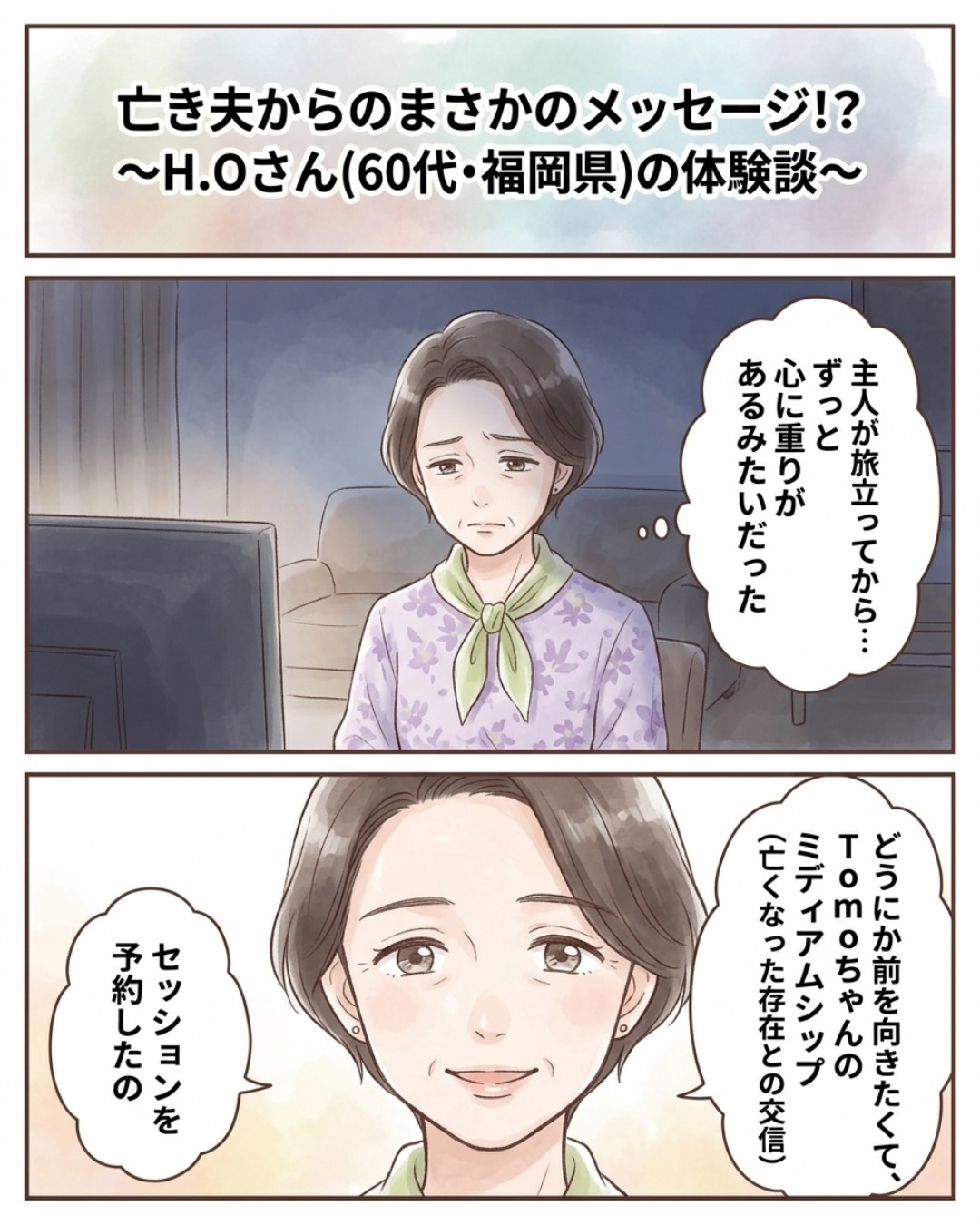 亡き夫からのまさかのメッセージにビックリ！！