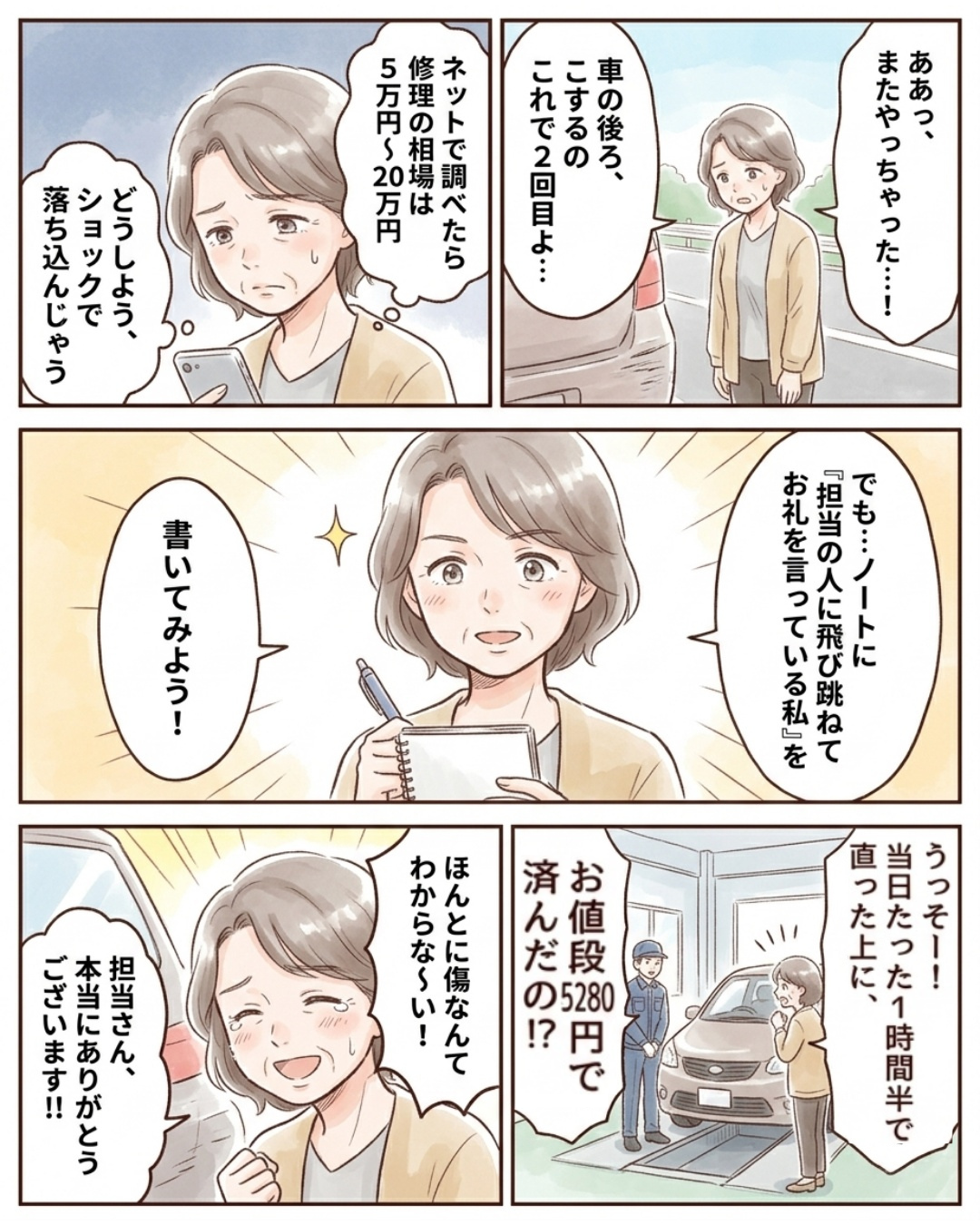魔法のノートでこうなったら嬉しい！が叶った！