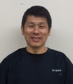 青木接骨院院長