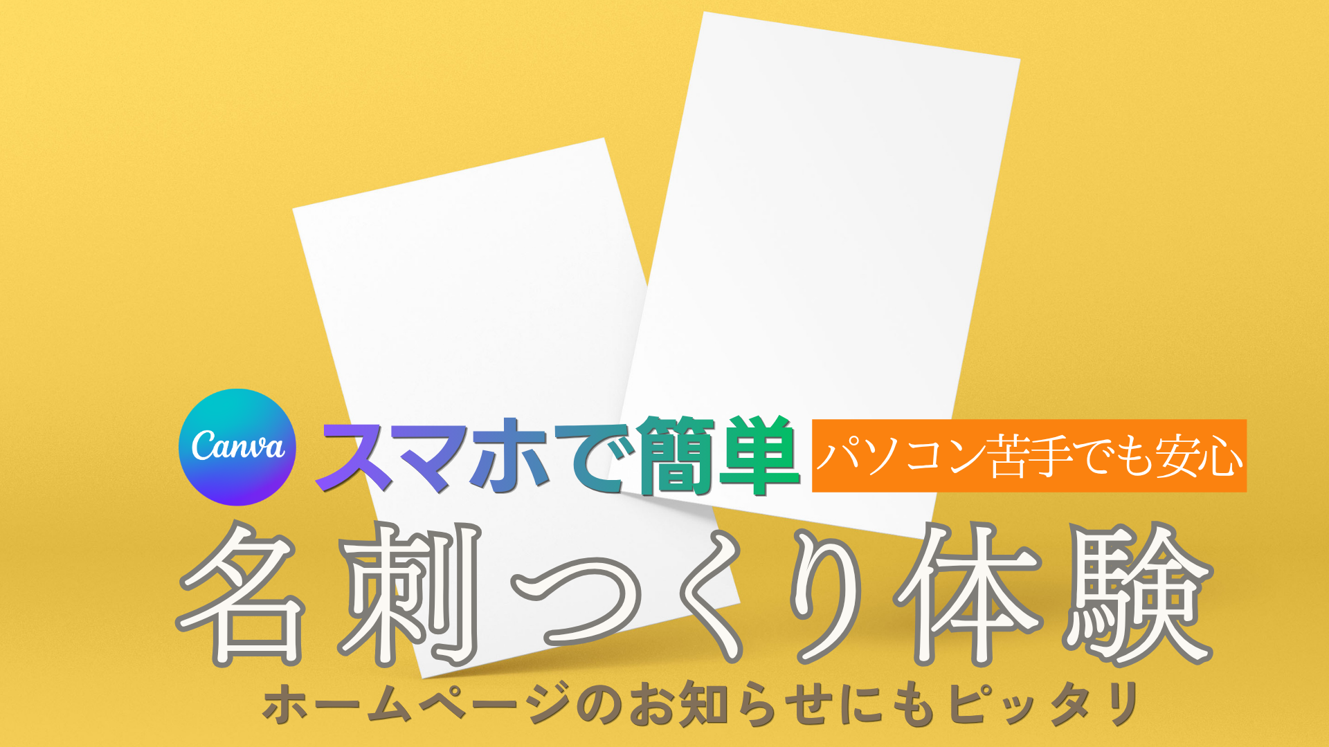 プチッと学べる！デジタル化相談会