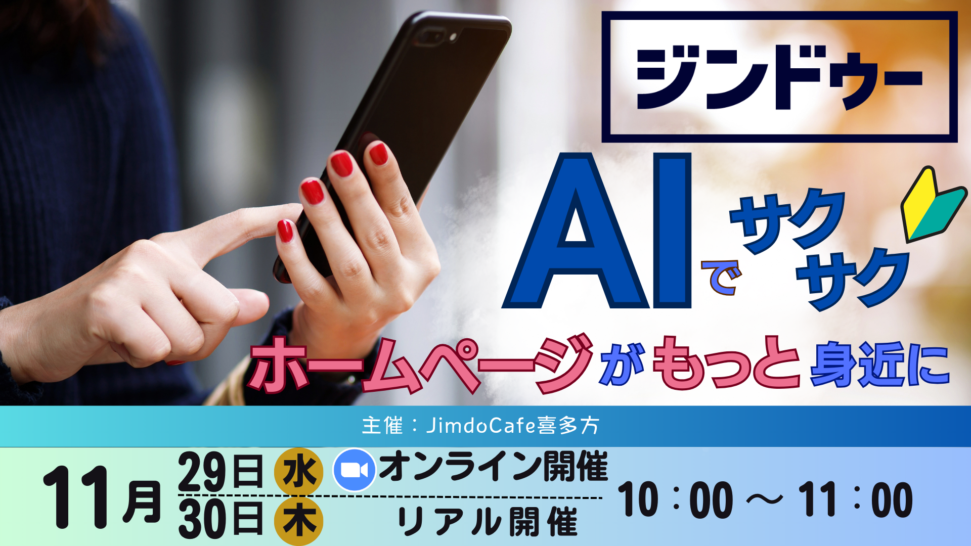 【2023年11月完売】AIでホームページを作ろう！