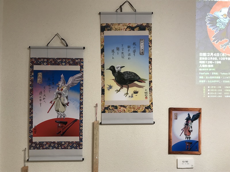 ヨゲンノトリと八咫烏展 - 音ノ怪 絵ノ怪