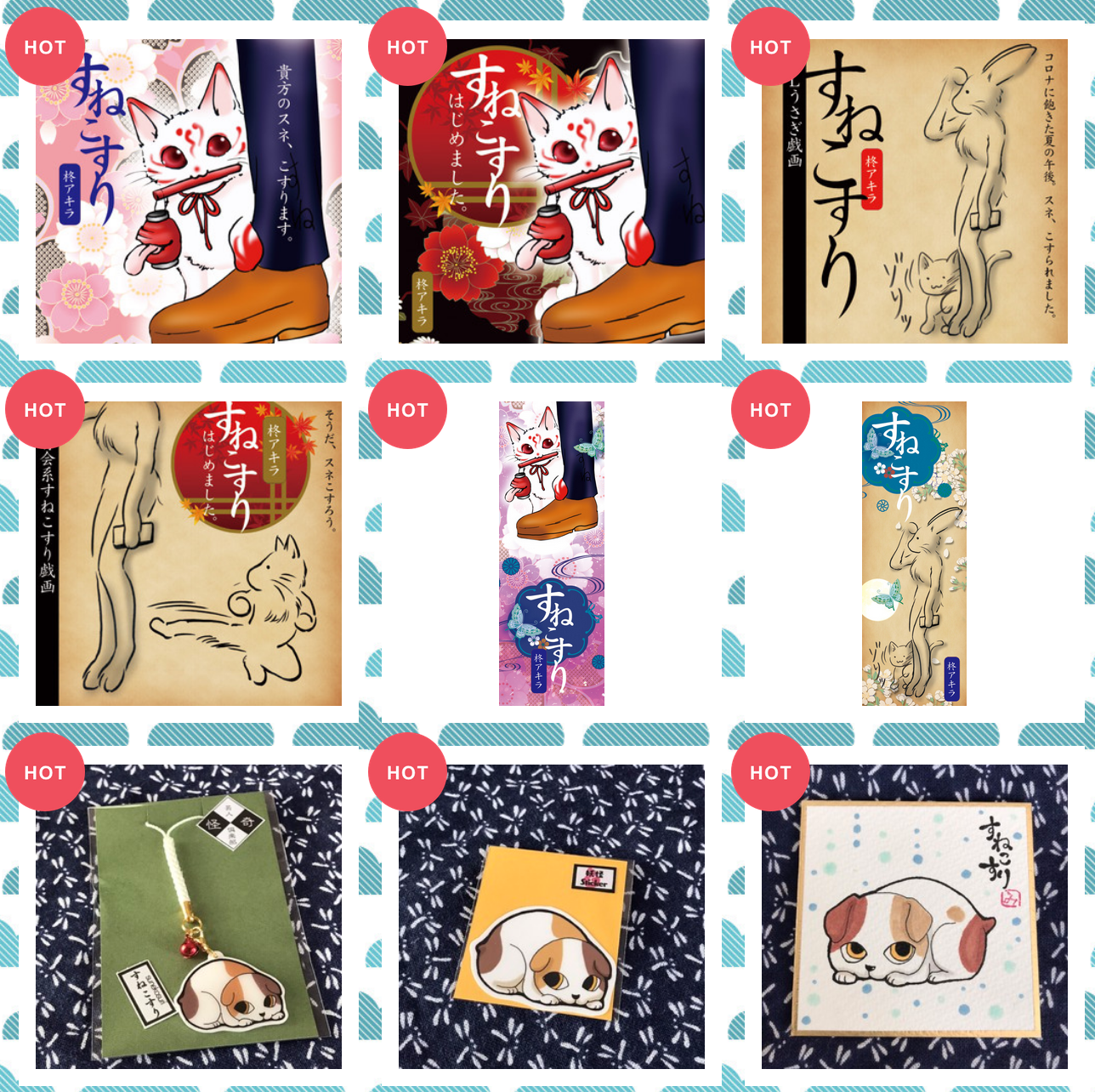 すねこすり展 音ノ怪 絵ノ怪
