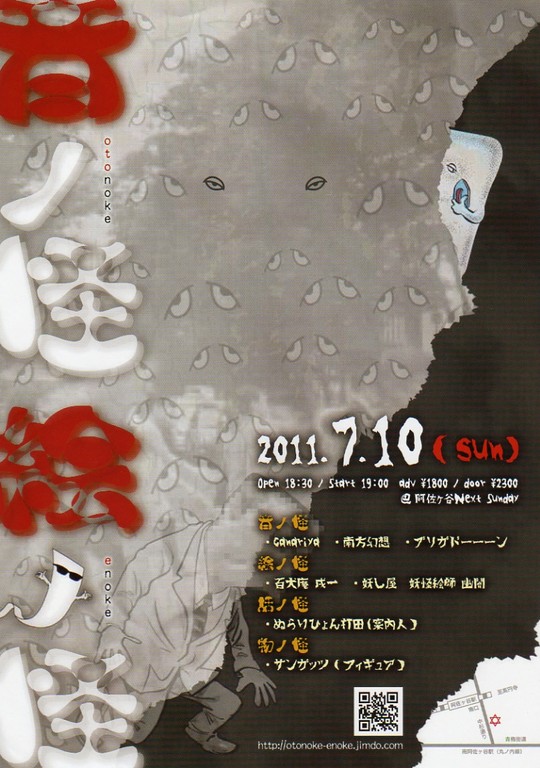 妖怪の作り方