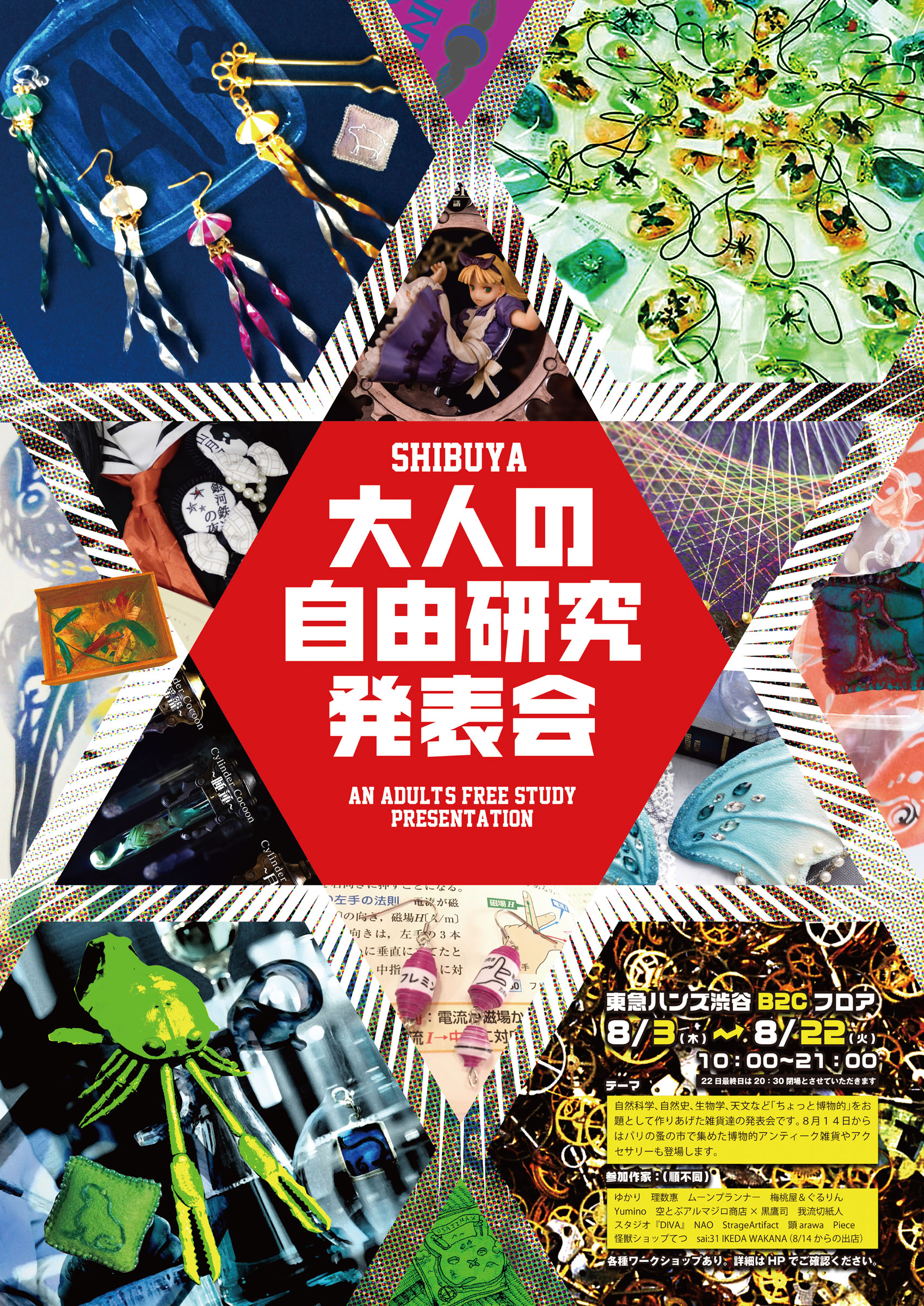 大人の自由研究発表会 音ノ怪 絵ノ怪 大人の自由研究発表会 音ノ怪 絵ノ怪