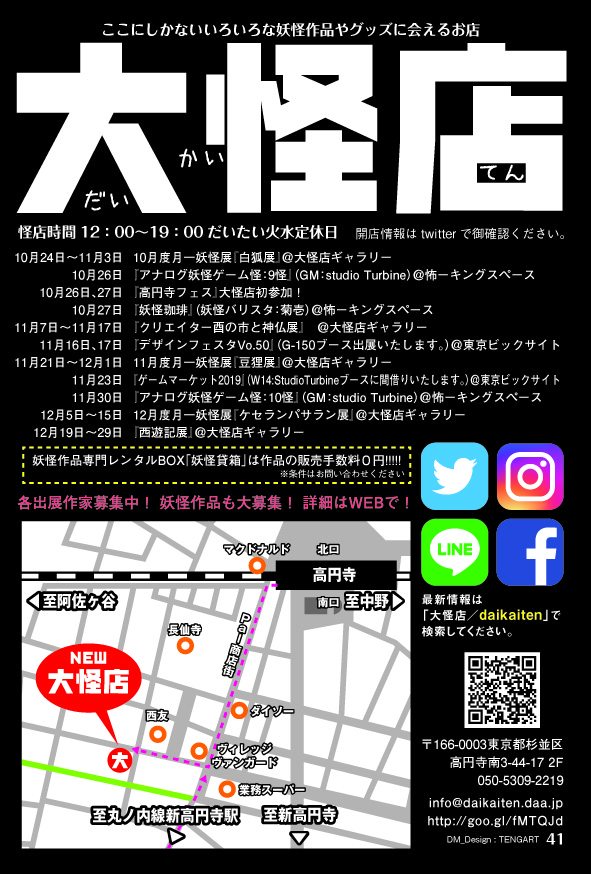 西遊記展 音ノ怪 絵ノ怪