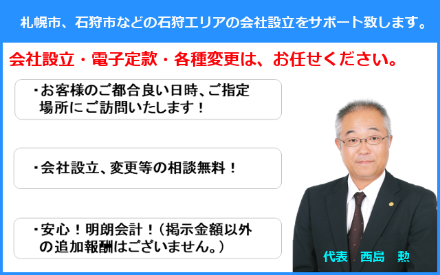会社設立・電子定款・各種変更はお任せください。明朗会計、仲介手数料無料、相談無料