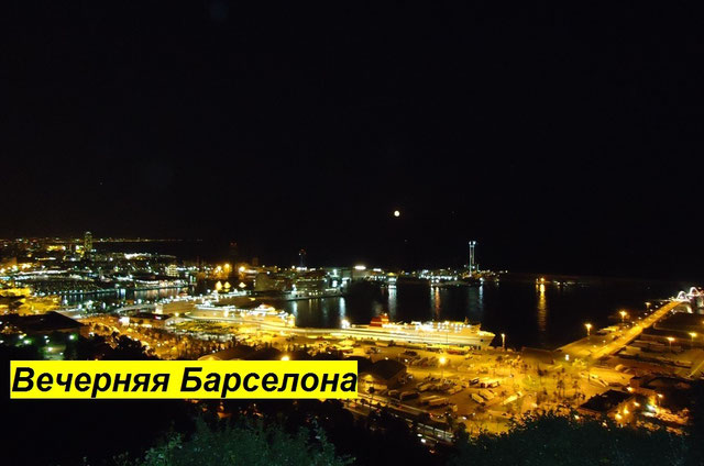 авто-экскурсии по Барселоне с русскоязычным гидом
