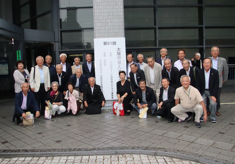 令和元年第６１回大阪府老人クラブ大会