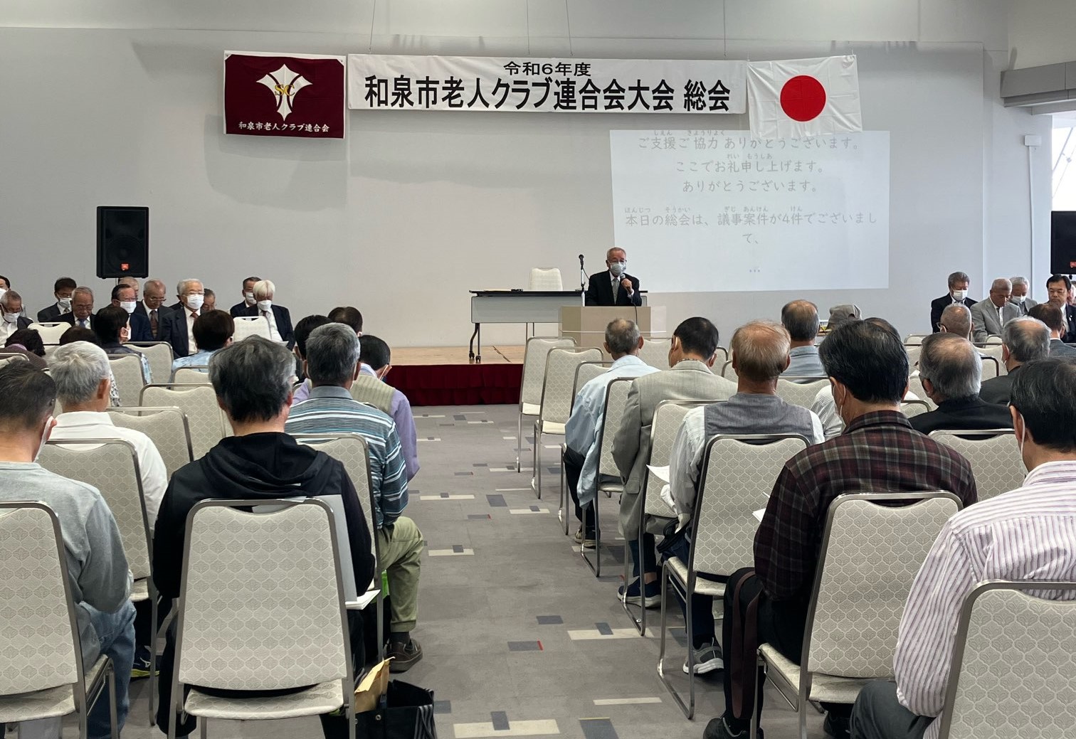 令和６年度和泉市老人クラブ連合会　総会