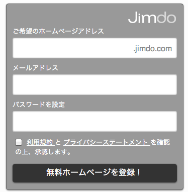 Jimdoへの登録ボックス