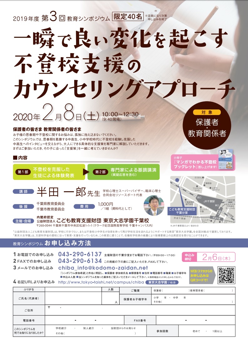 不登校支援のカウンセリングアプローチ リソースポート 茨城県守谷市