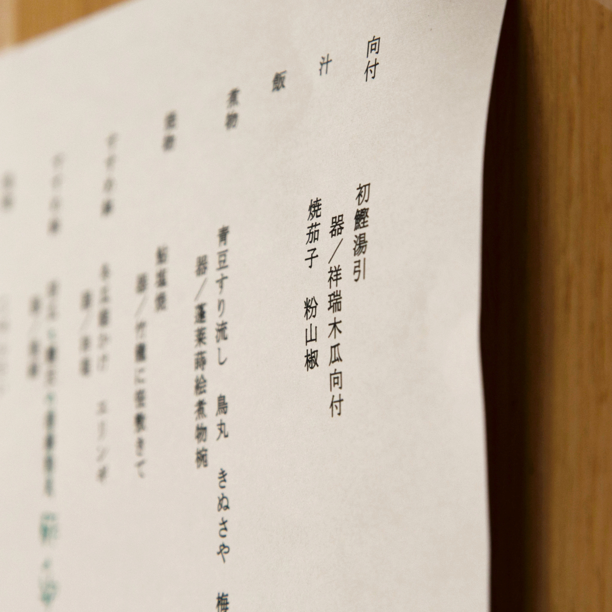 Kaiki (menu of Kaiseki)