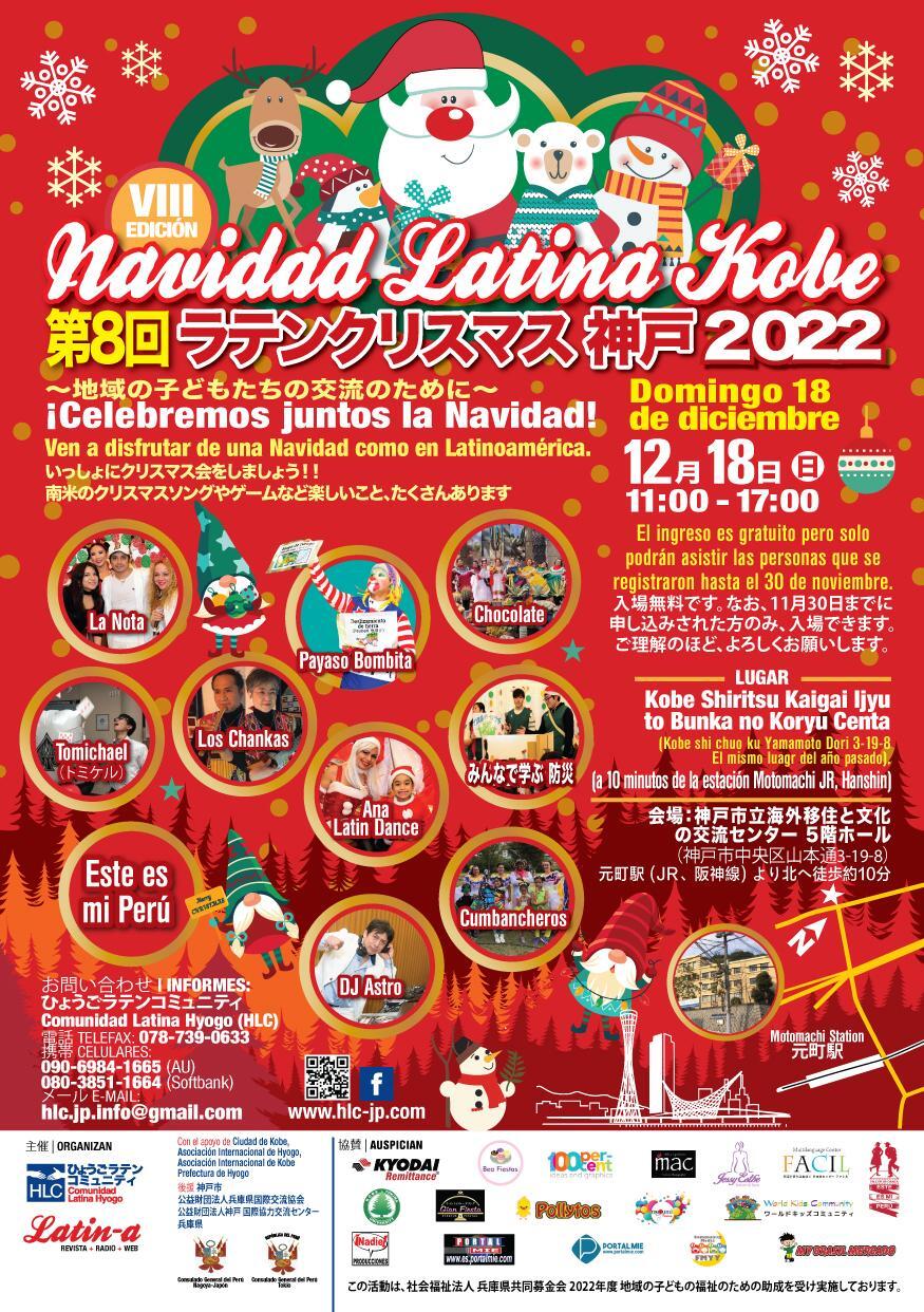 ◆◆ラテンクリスマス神戸2022/Navidad Latina Kobe 2022◆◆ 