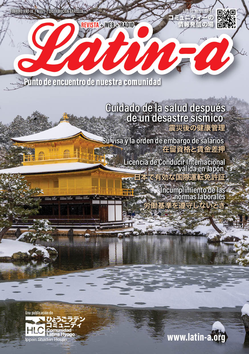 ◆◆En circulación Revista Latin-a, Feb. 24 / Latin-a 2月号を発行しました!/ ◆◆