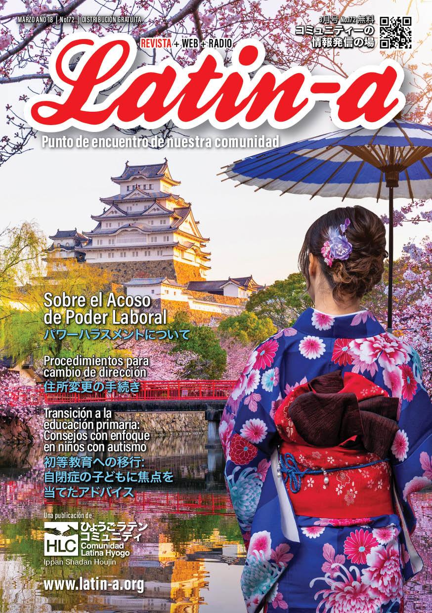 ◆◆En circulación Revista Latin-a, Mar. 24 / Latin-a 3月号を発行しました!/ ◆◆