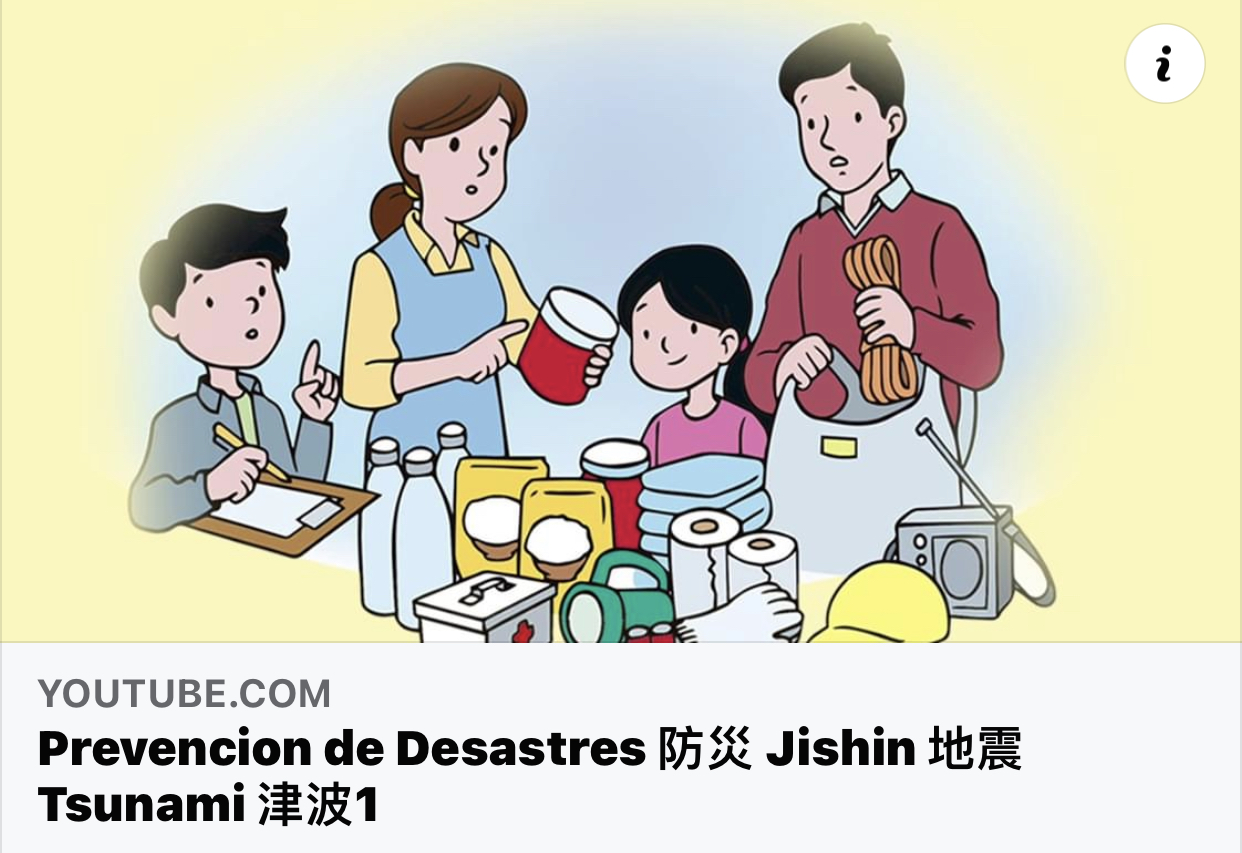 ◆◆Vídeo Prevención de Desastres (防災 )  en caso de Sismo (Jishin 地震) y/o  Tsunami (津波)◆◆