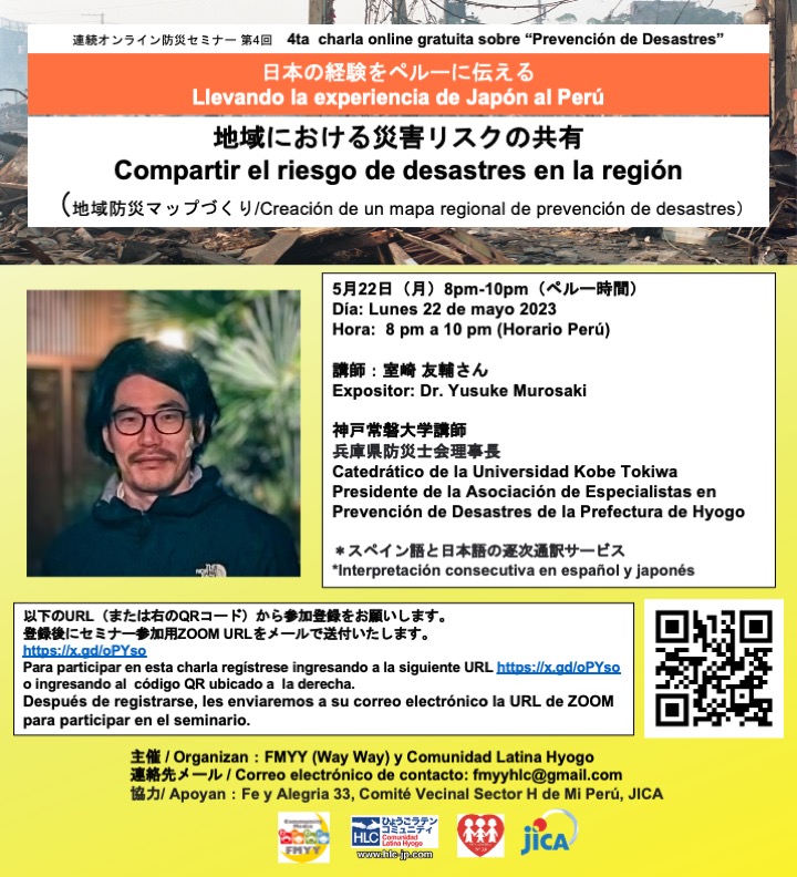 ◆◆4ta charla online gratuita sobre Prevención de Desastres: “Llevando la experiencia de Japón al Perú” ◆◆