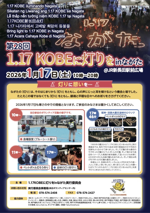 ◆◆Regresa el evento “1.17 Kobe ni Akari wo in Nagata”/1.17KOBEに灯りをinながた - y Programa radial Latin-a / ラジオ番組ラティーナ◆◆
