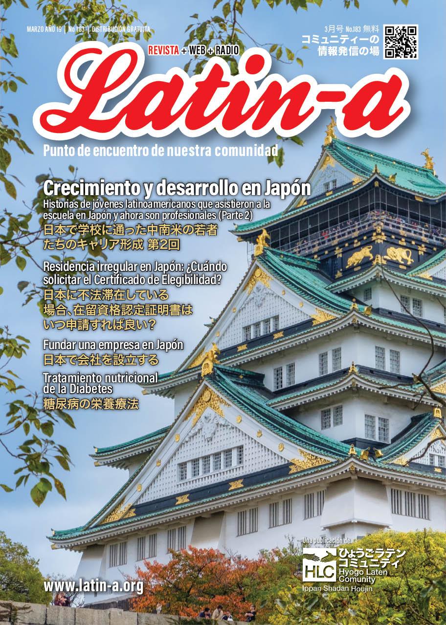 ◆◆En circulación revista Latin-a marzo 2025/2025年3月号の雑誌Latin-aが発行されました!◆◆