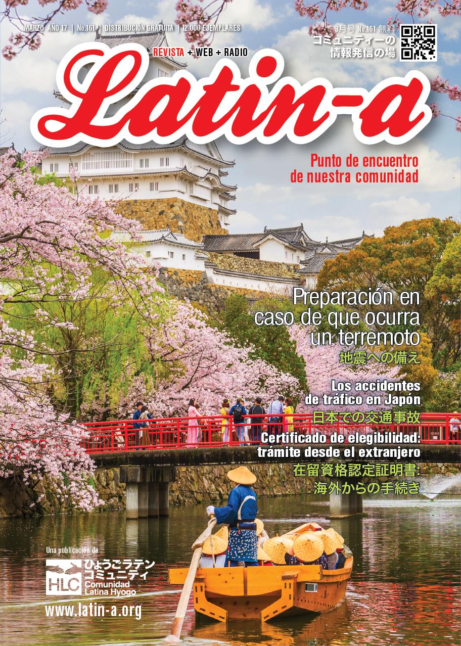 ◆◆En circulación Revista Latin-a, Marzo 2023/ Latin-a 3月号の発送をしました.◆◆