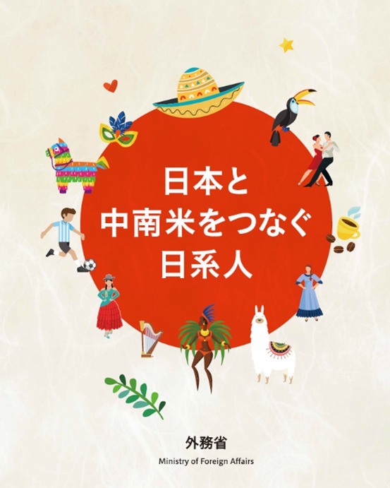 ◆◆Ministerio de Asuntos Exteriores de Japón publicó sobre Hyogo Laten Comunity y nuestra directora◆◆